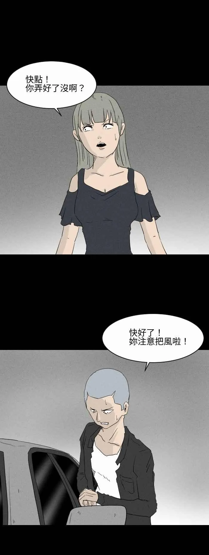 [第574话] 偷车贼 第3页