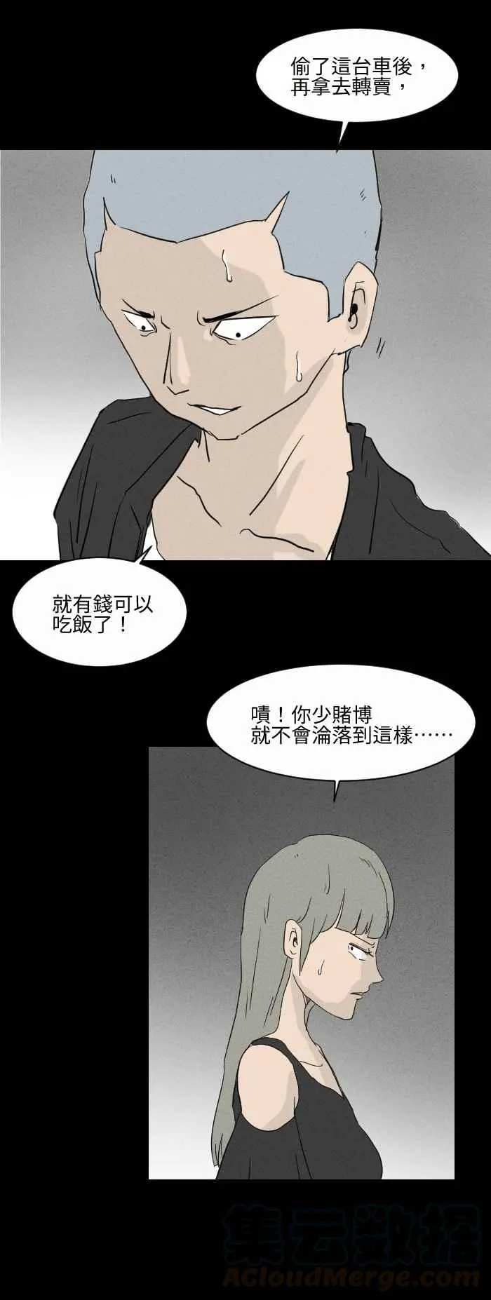 [第574话] 偷车贼 第4页