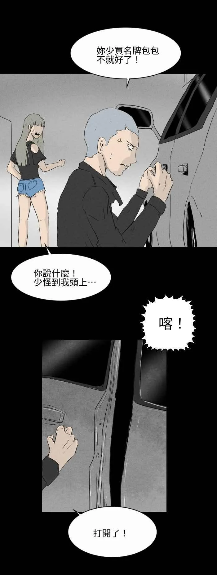 [第574话] 偷车贼 第5页