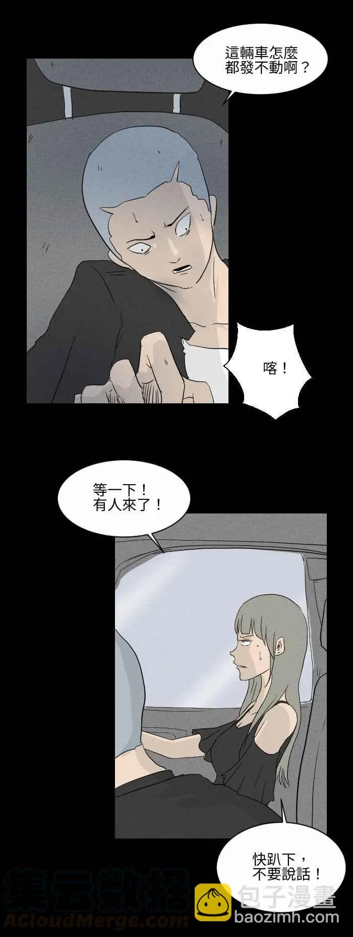[第574话] 偷车贼 第10页
