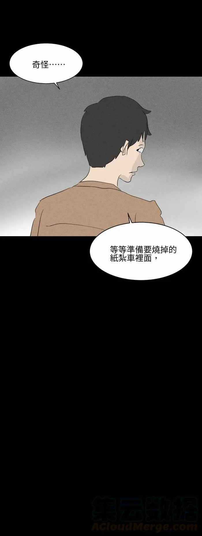 [第574话] 偷车贼 第13页