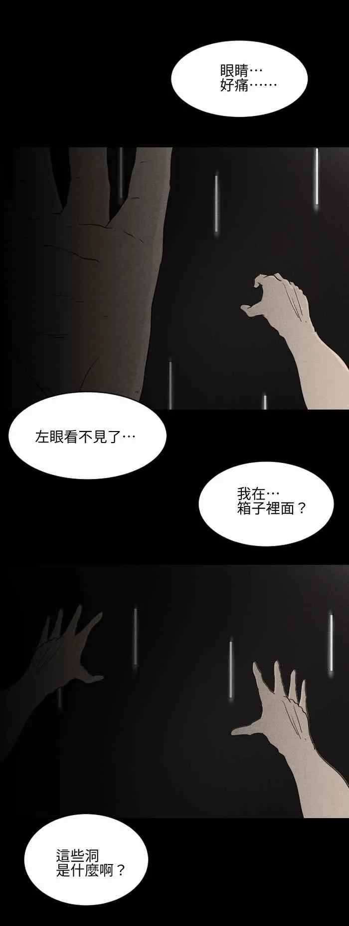 [第576话] 魔术箱子 第4页