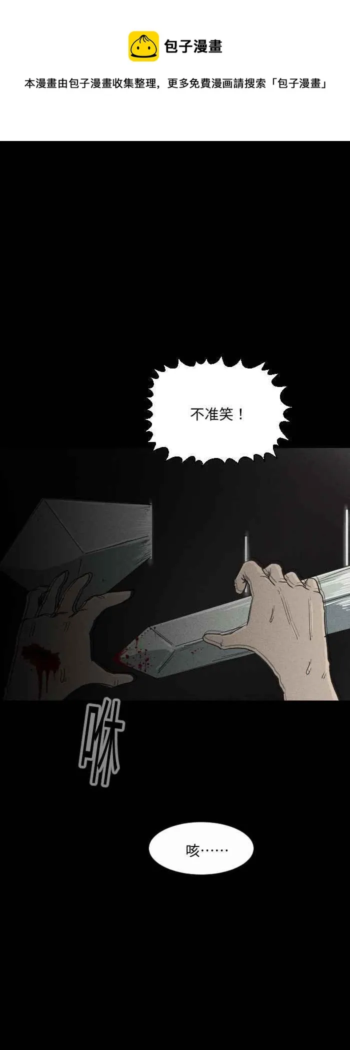 [第576话] 魔术箱子 第8页