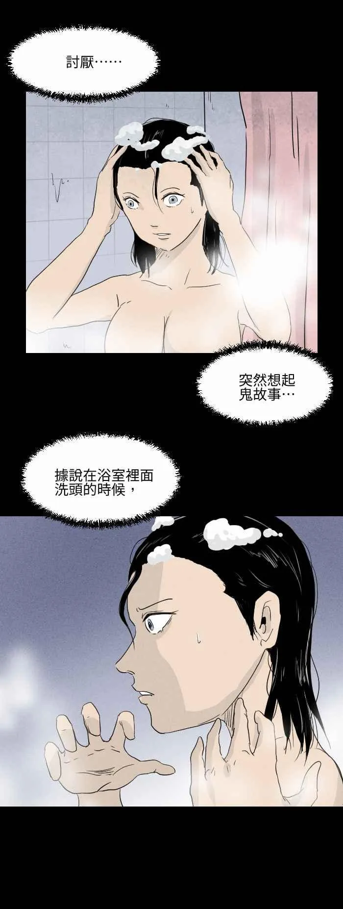 [第575话] 冷水澡 第3页