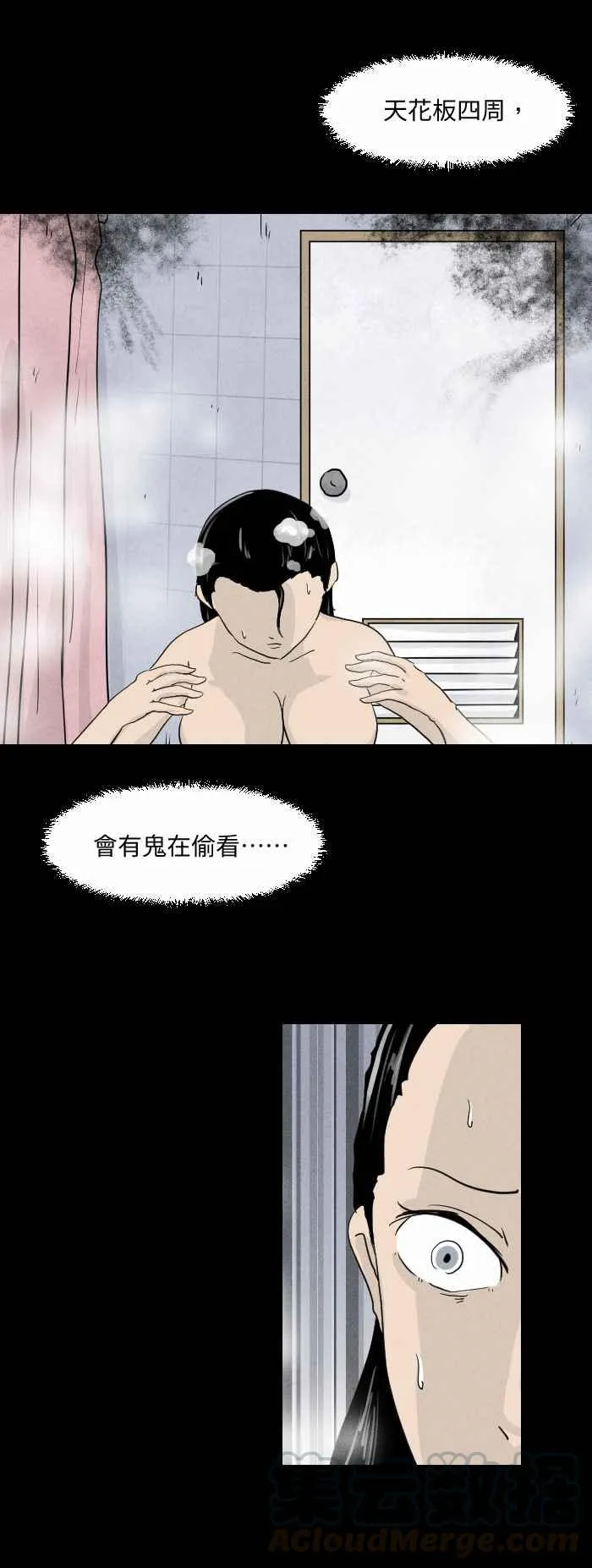 [第575话] 冷水澡 第4页