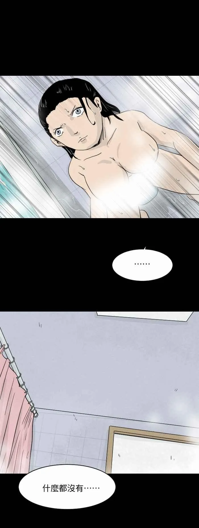 [第575话] 冷水澡 第5页