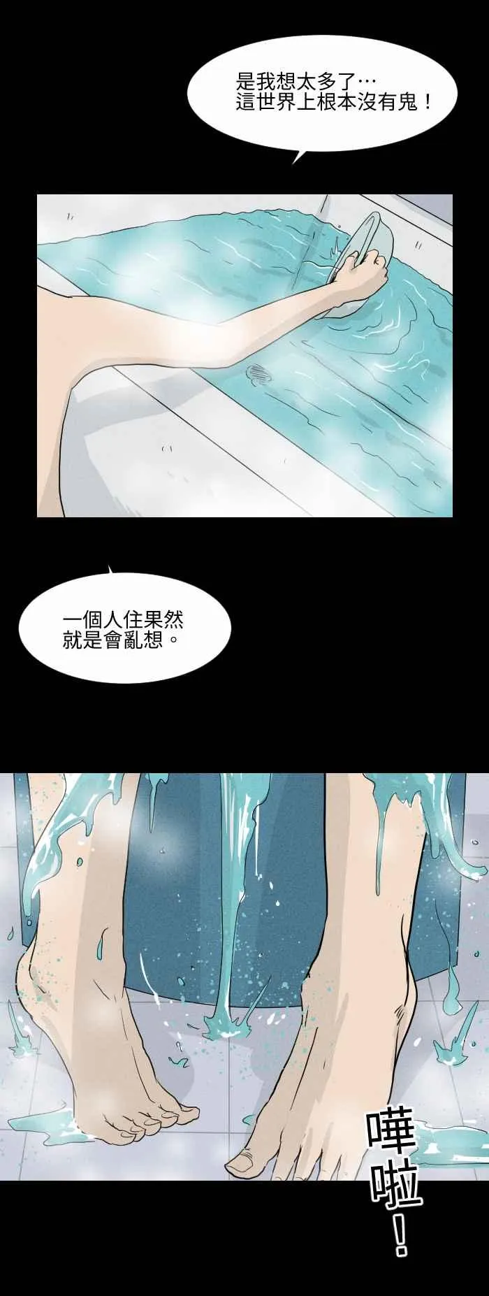 [第575话] 冷水澡 第6页