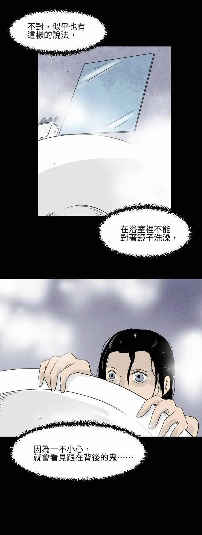 [第575话] 冷水澡 第8页