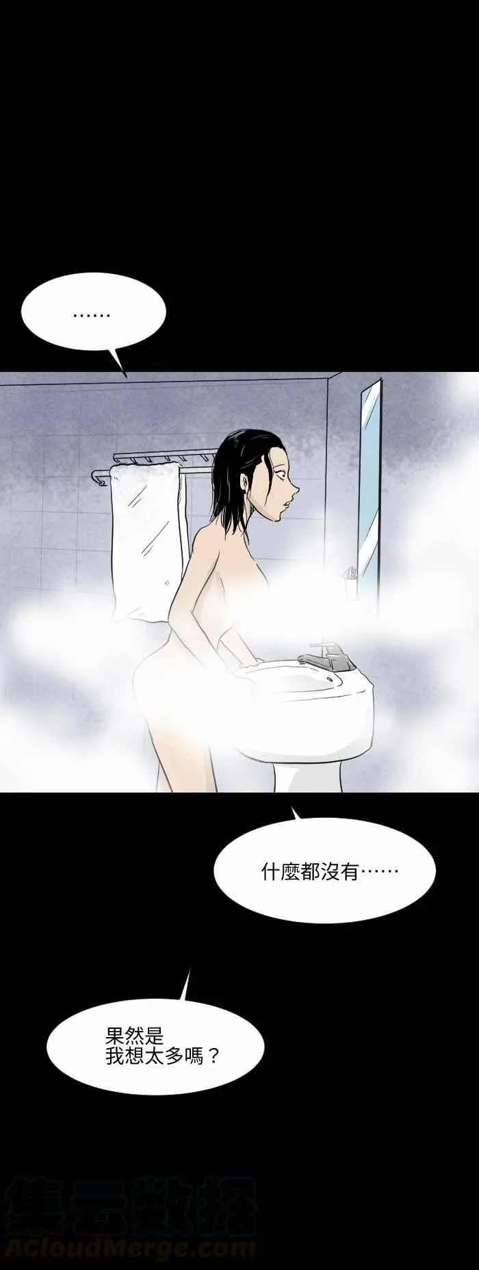 [第575话] 冷水澡 第10页