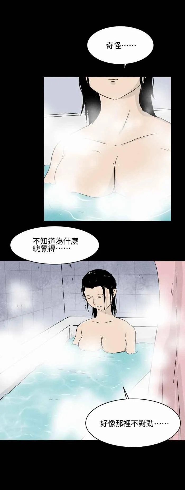 [第575话] 冷水澡 第11页