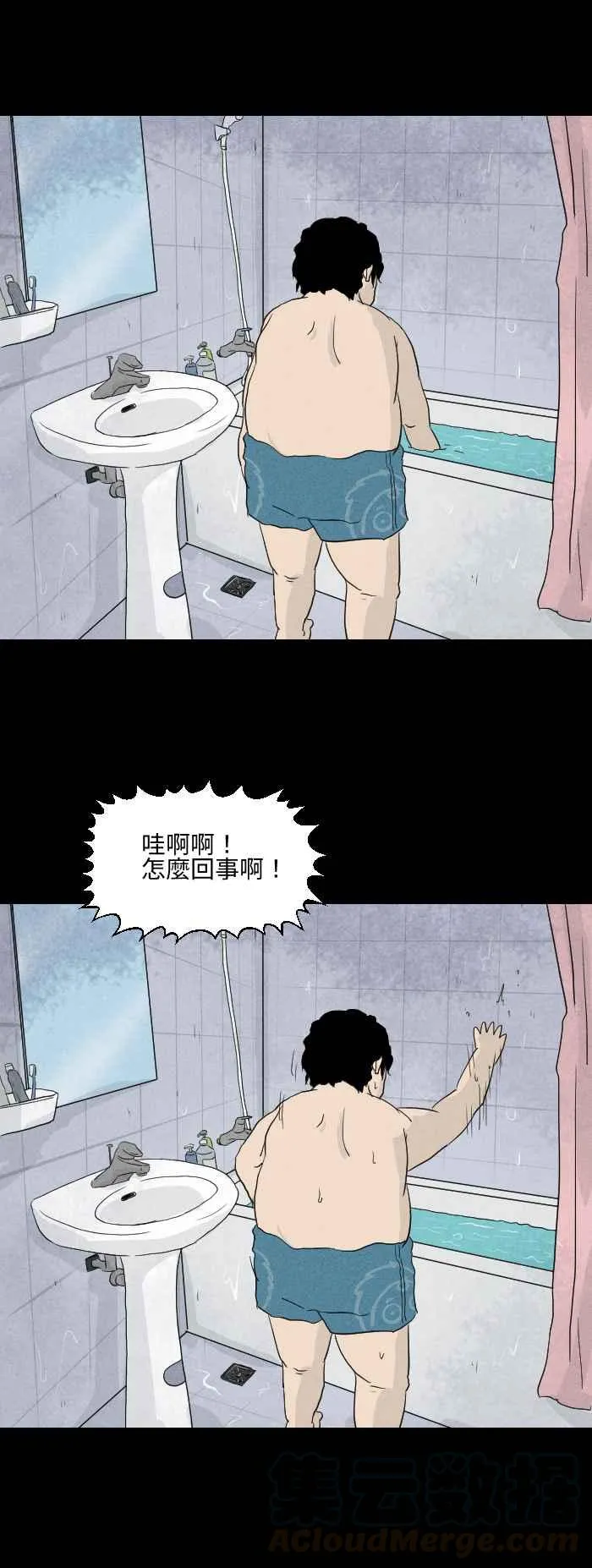 [第575话] 冷水澡 第13页