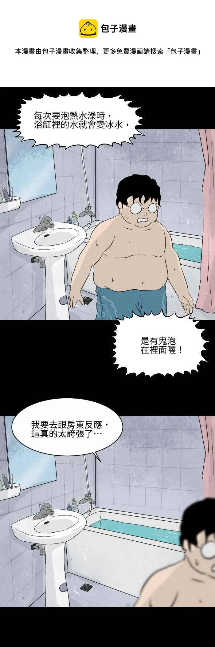 [第575话] 冷水澡 第14页