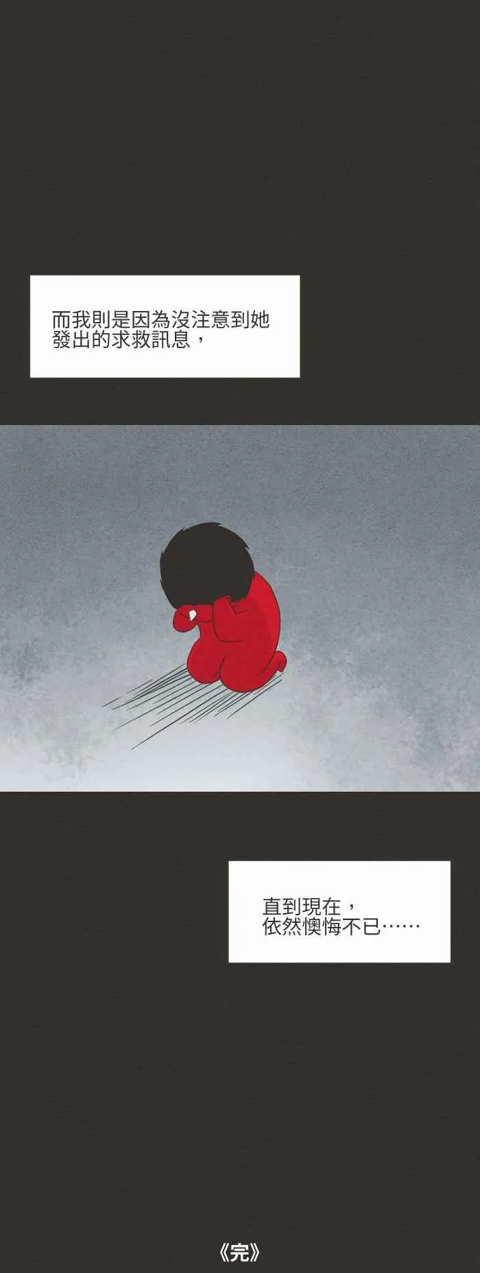 [第578话] 门缝下的图画 第8页