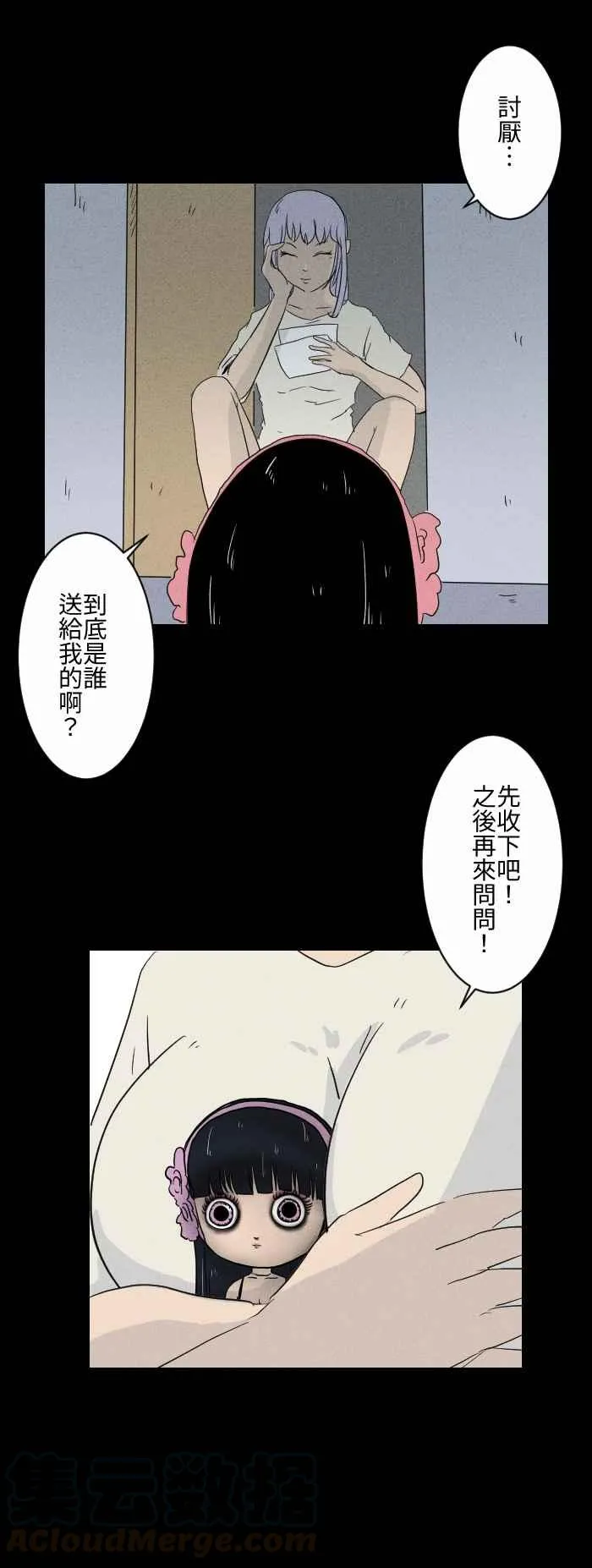 [第580话] 礼物 第7页