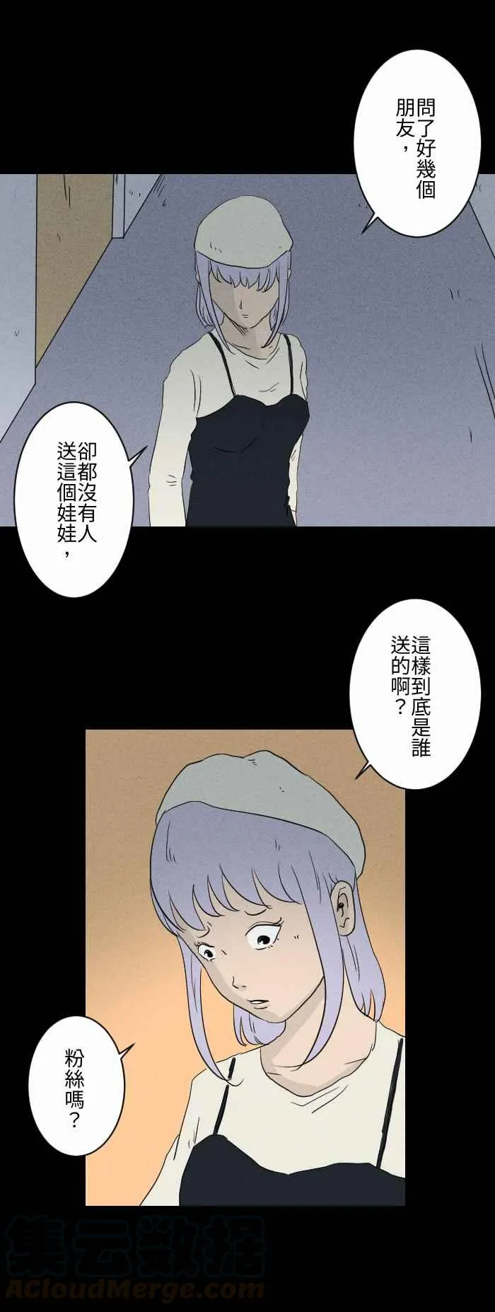 [第580话] 礼物 第10页