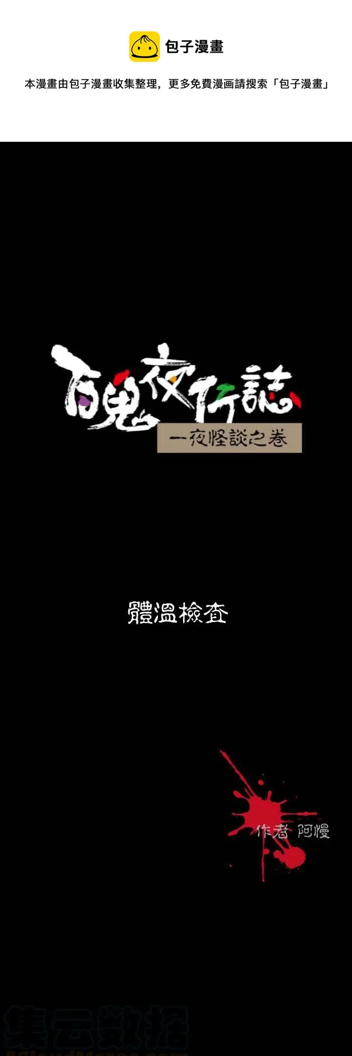 [第582话] 体温检查 第1页