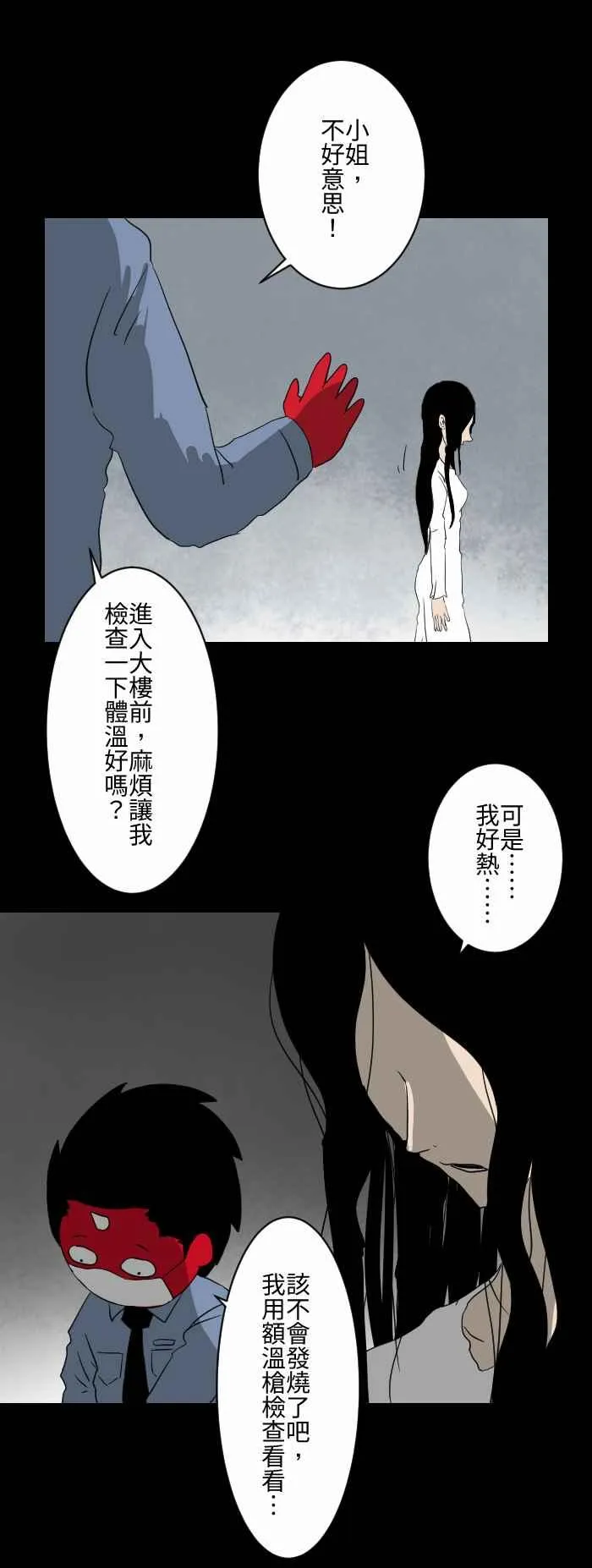 [第582话] 体温检查 第4页