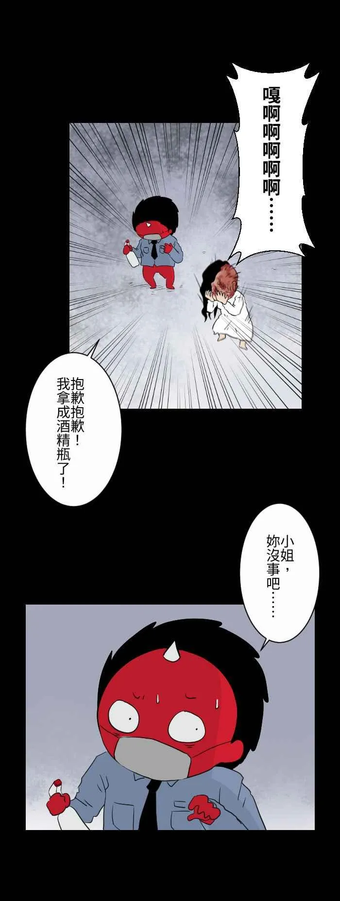 [第582话] 体温检查 第8页