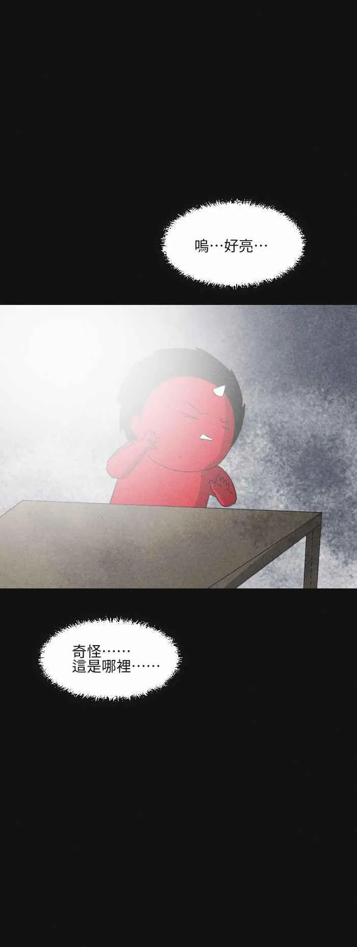 [第579话] 小心一点 第2页