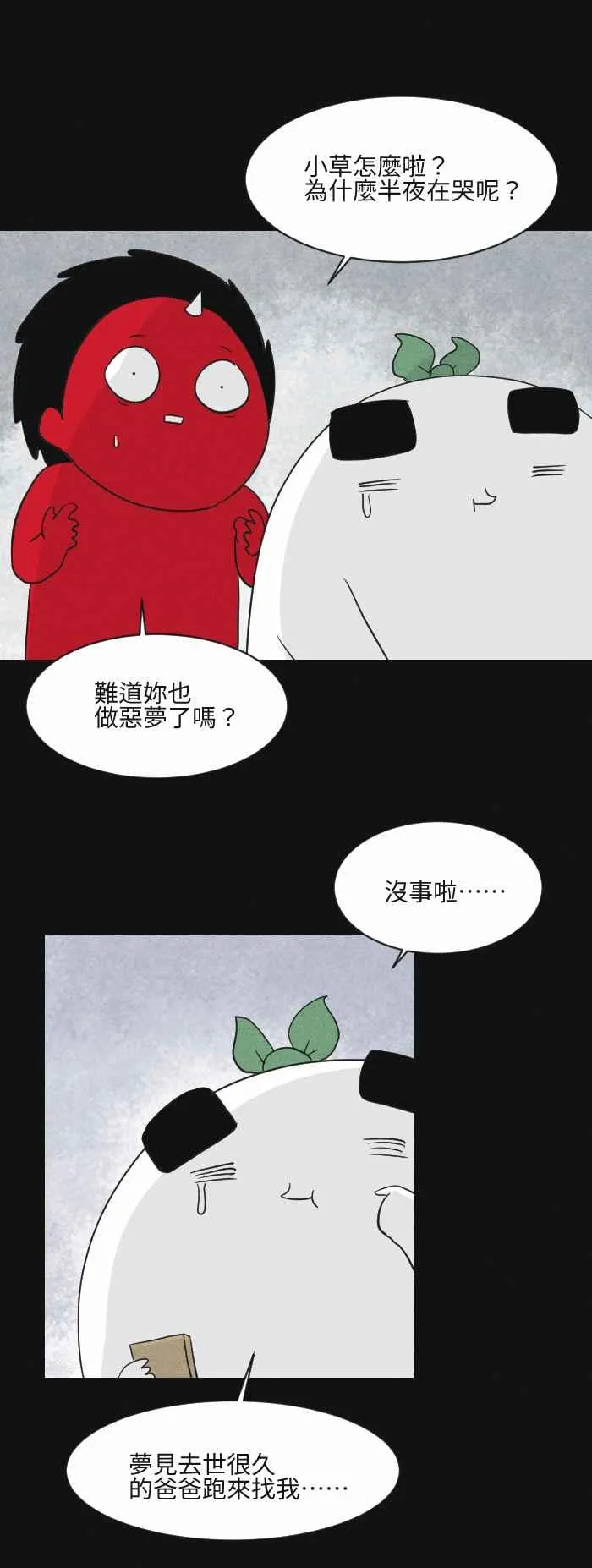 [第579话] 小心一点 第8页