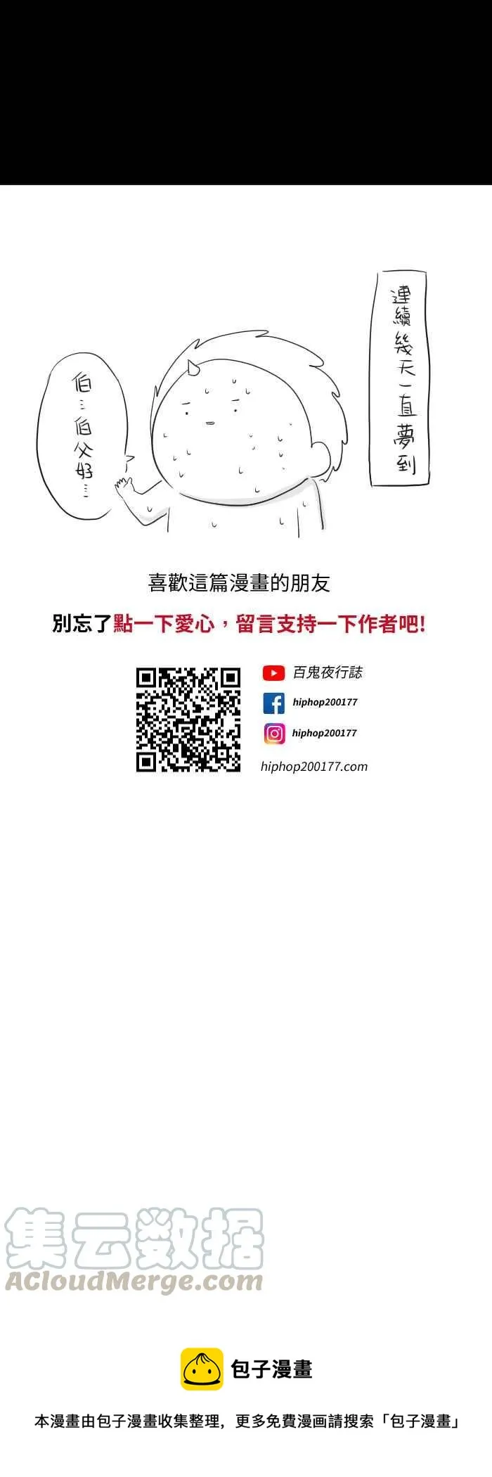 [第579话] 小心一点 第11页