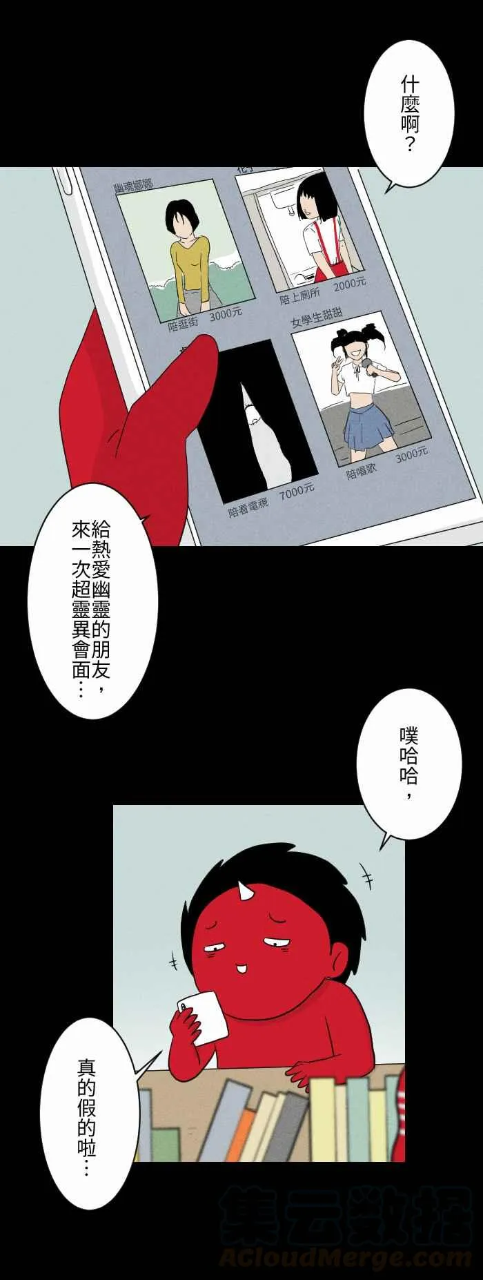 [第581话] 一日幽灵 第3页