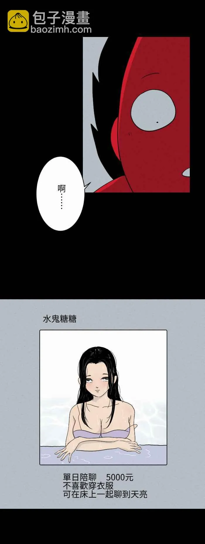[第581话] 一日幽灵 第4页