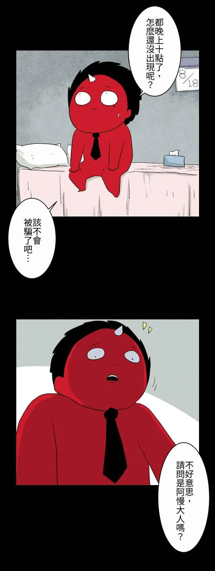 [第581话] 一日幽灵 第6页