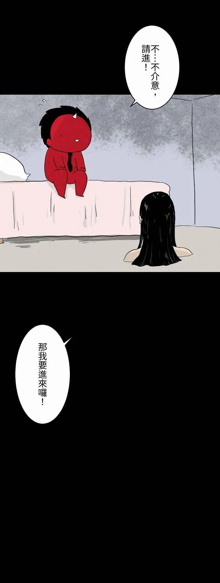 [第581话] 一日幽灵 第8页