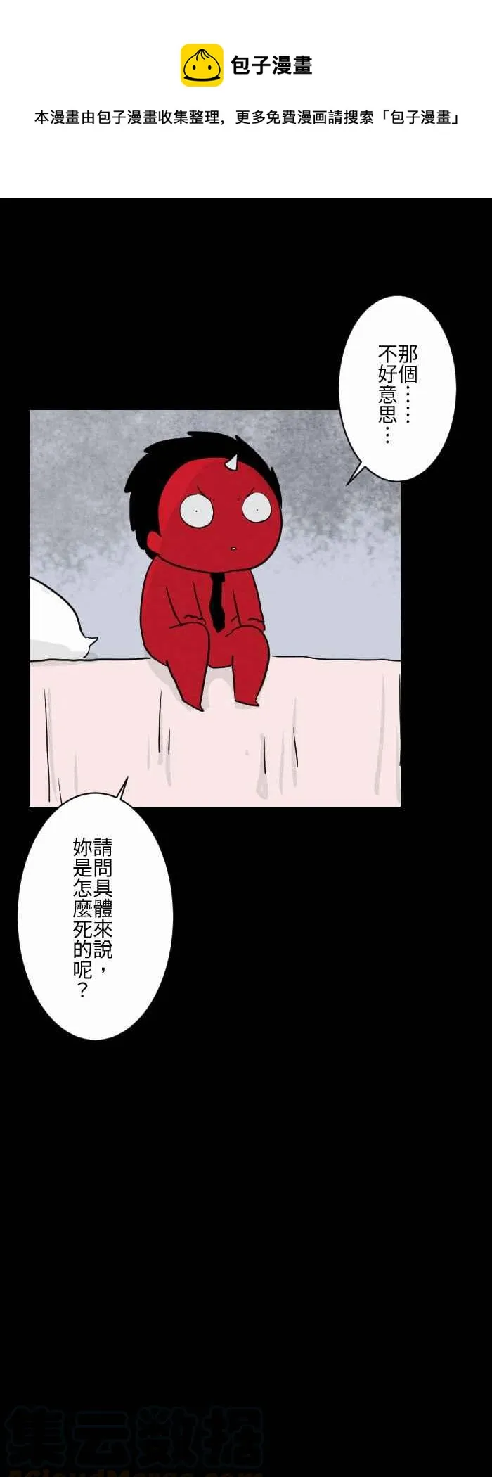 [第581话] 一日幽灵 第9页