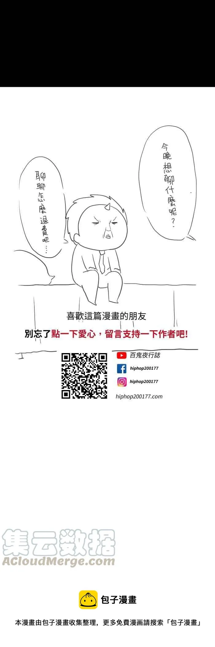 [第581话] 一日幽灵 第11页