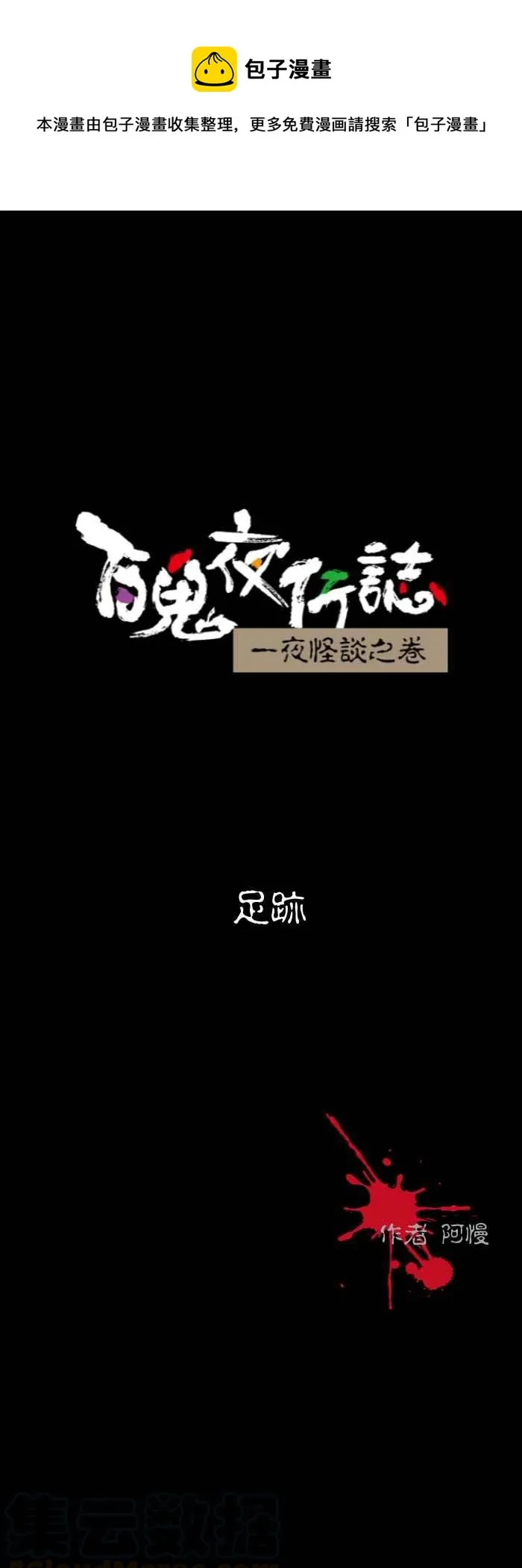 [第585话] 足迹 第1页