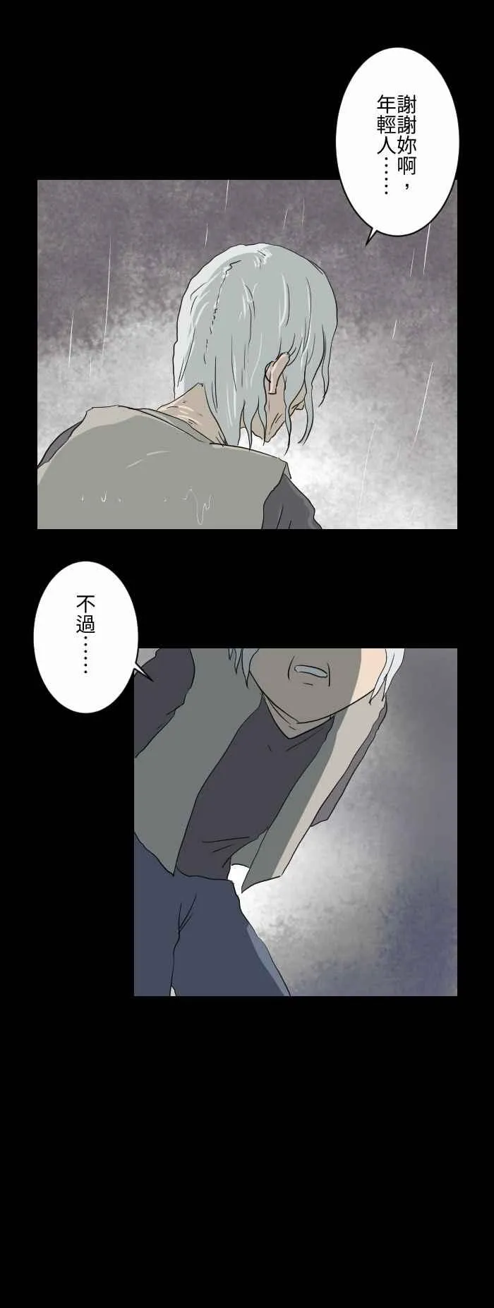 [第584话] 婆婆 第4页