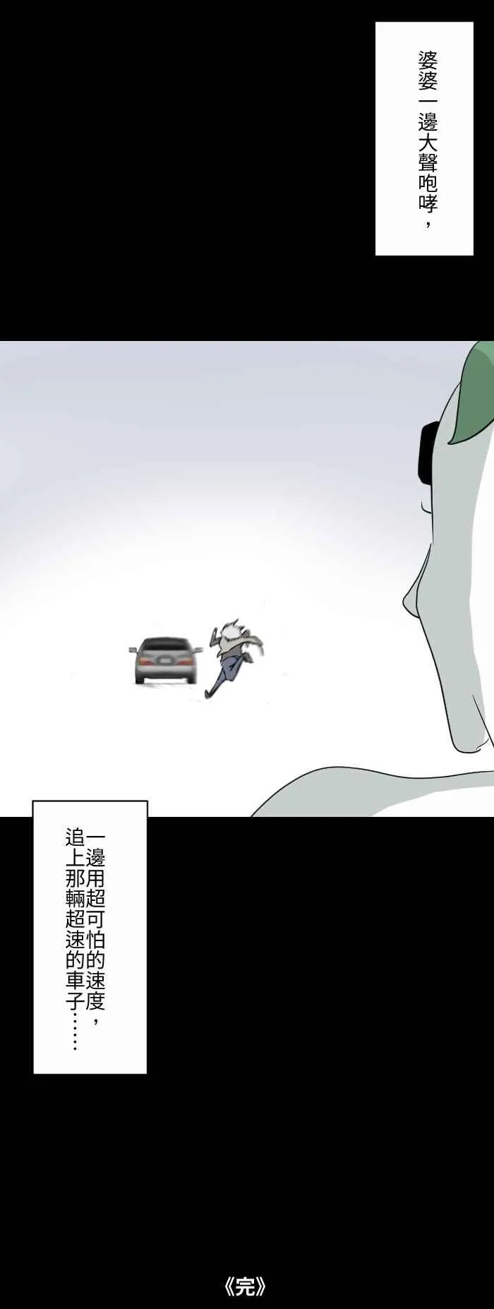 [第584话] 婆婆 第8页