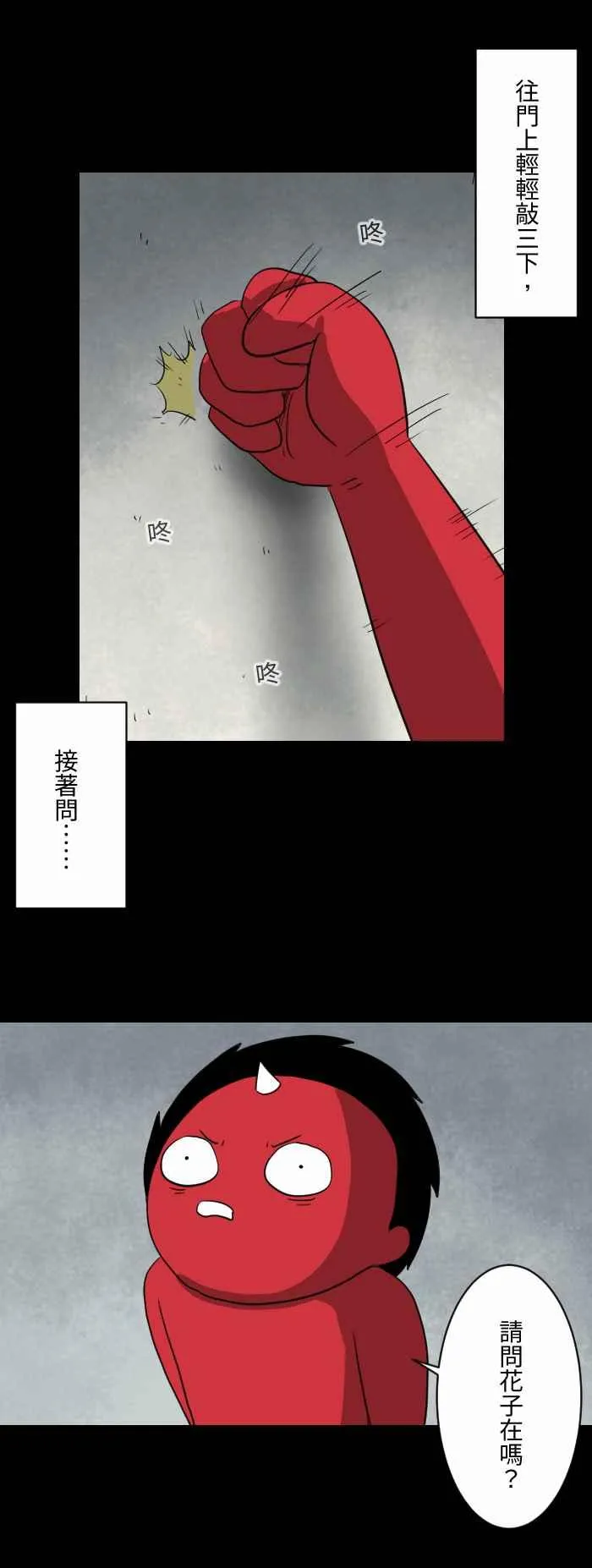 [第583话] 花子小姐 第4页