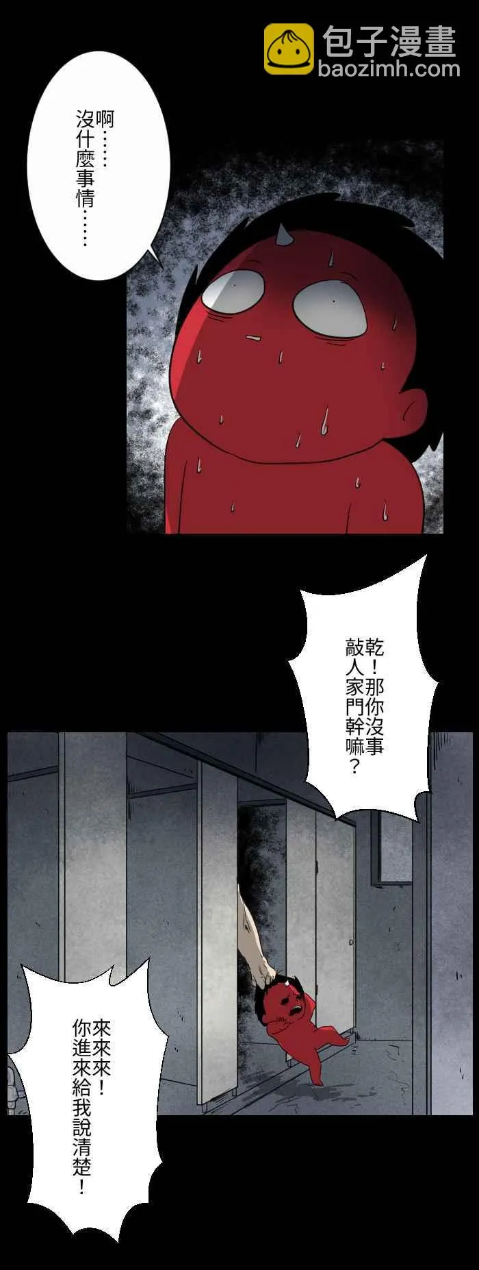 [第583话] 花子小姐 第8页