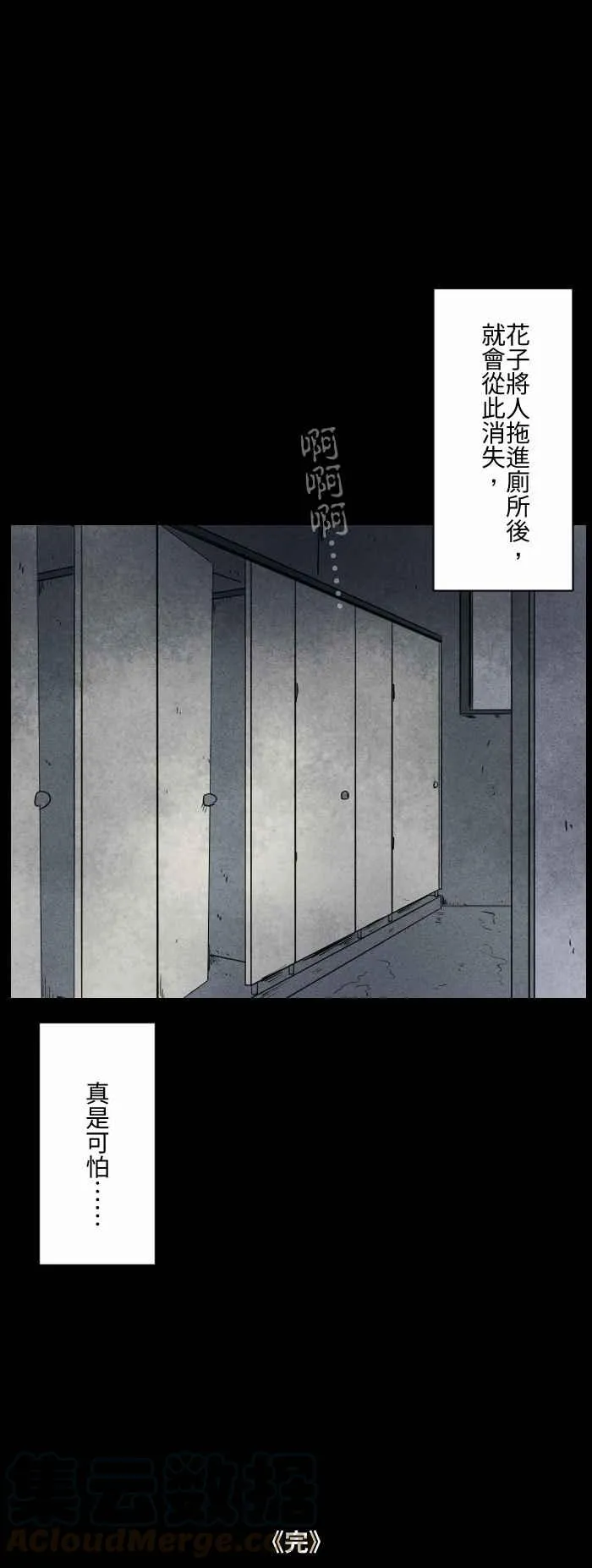 [第583话] 花子小姐 第9页