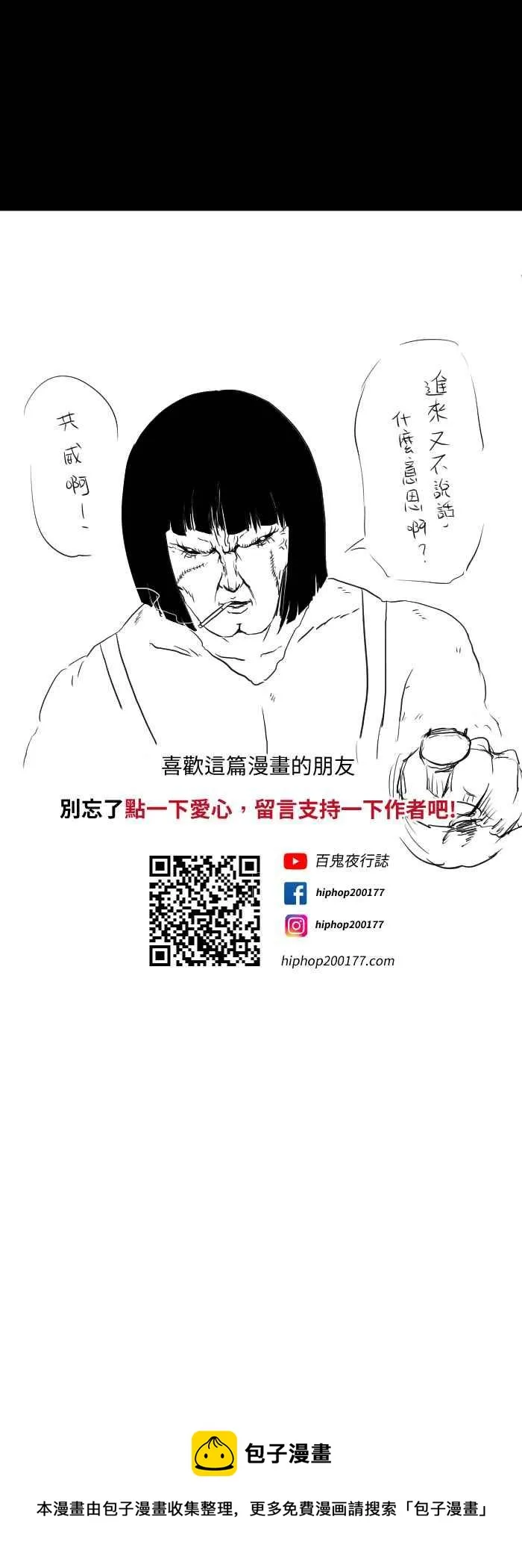 [第583话] 花子小姐 第10页
