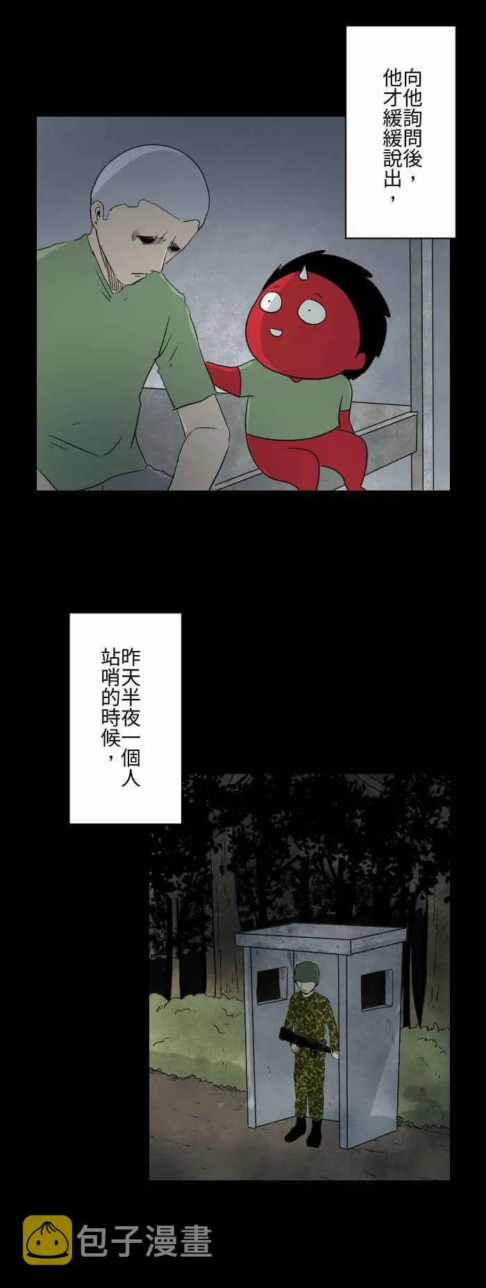 [第587话] 玉米笋 第4页