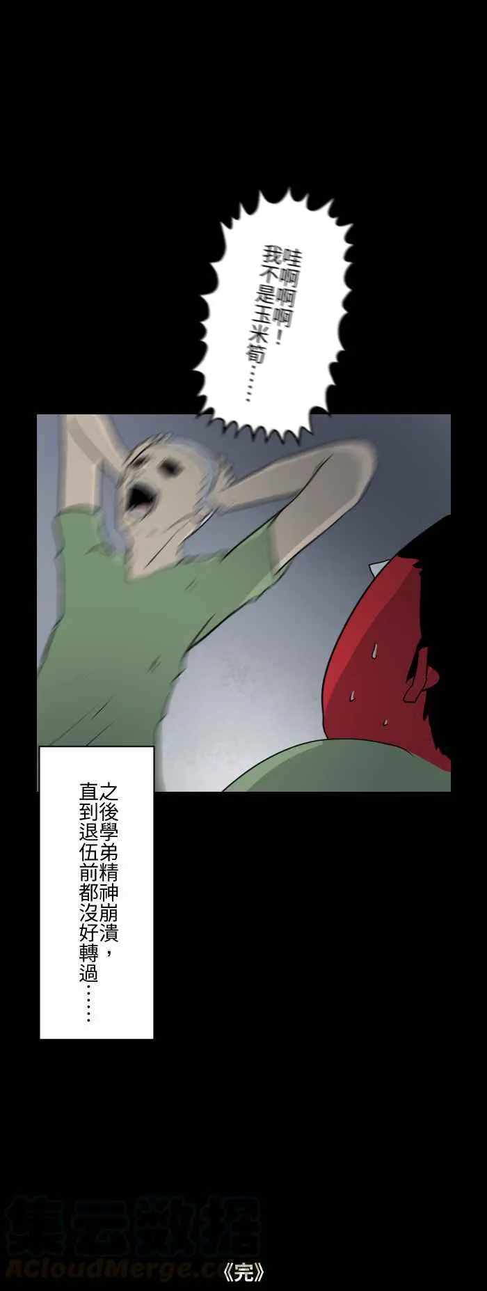 [第587话] 玉米笋 第11页