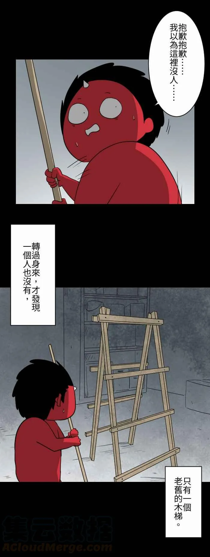 [第586话] 木梯 第5页