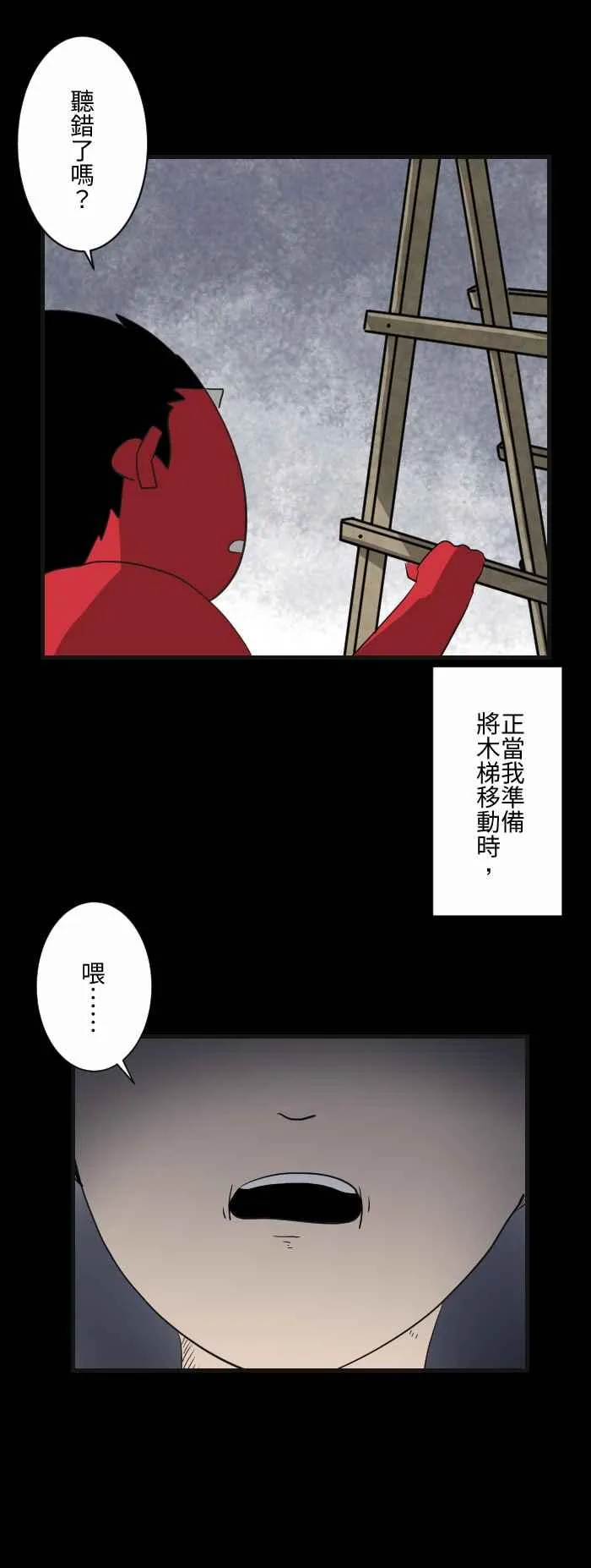 [第586话] 木梯 第6页