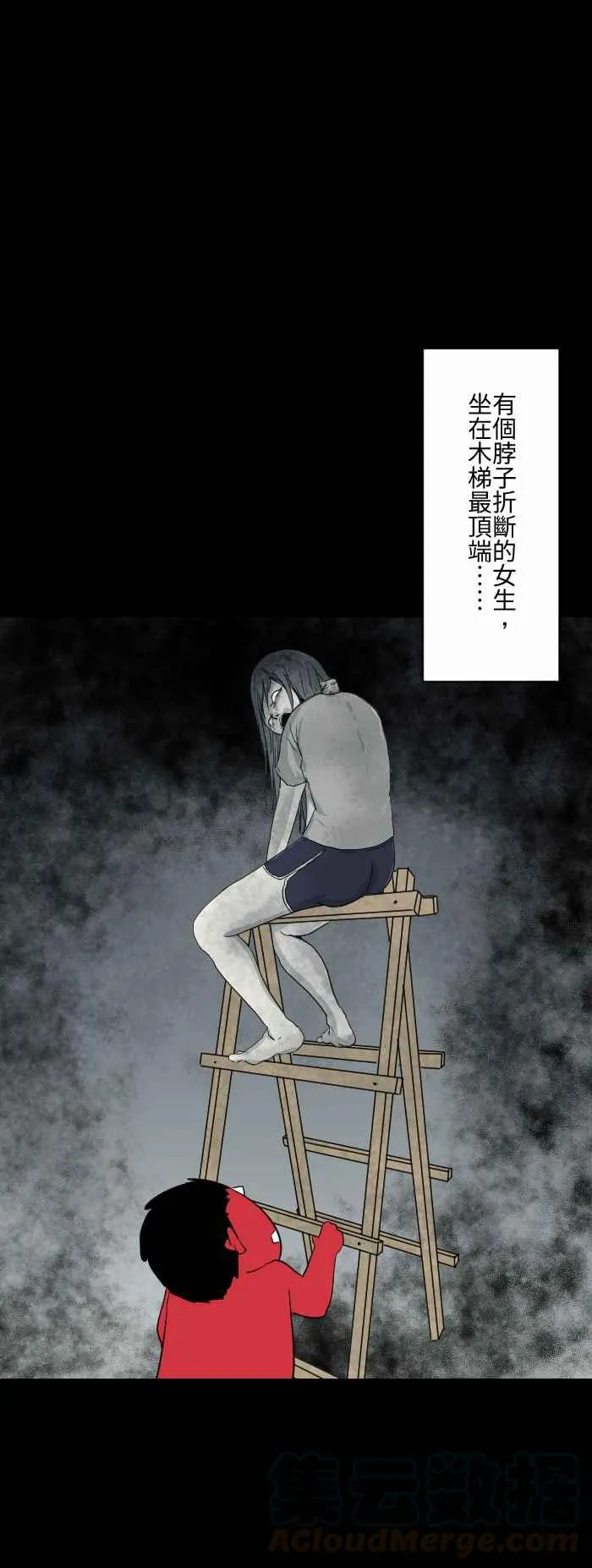 [第586话] 木梯 第7页