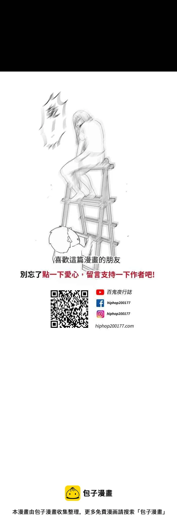 [第586话] 木梯 第10页