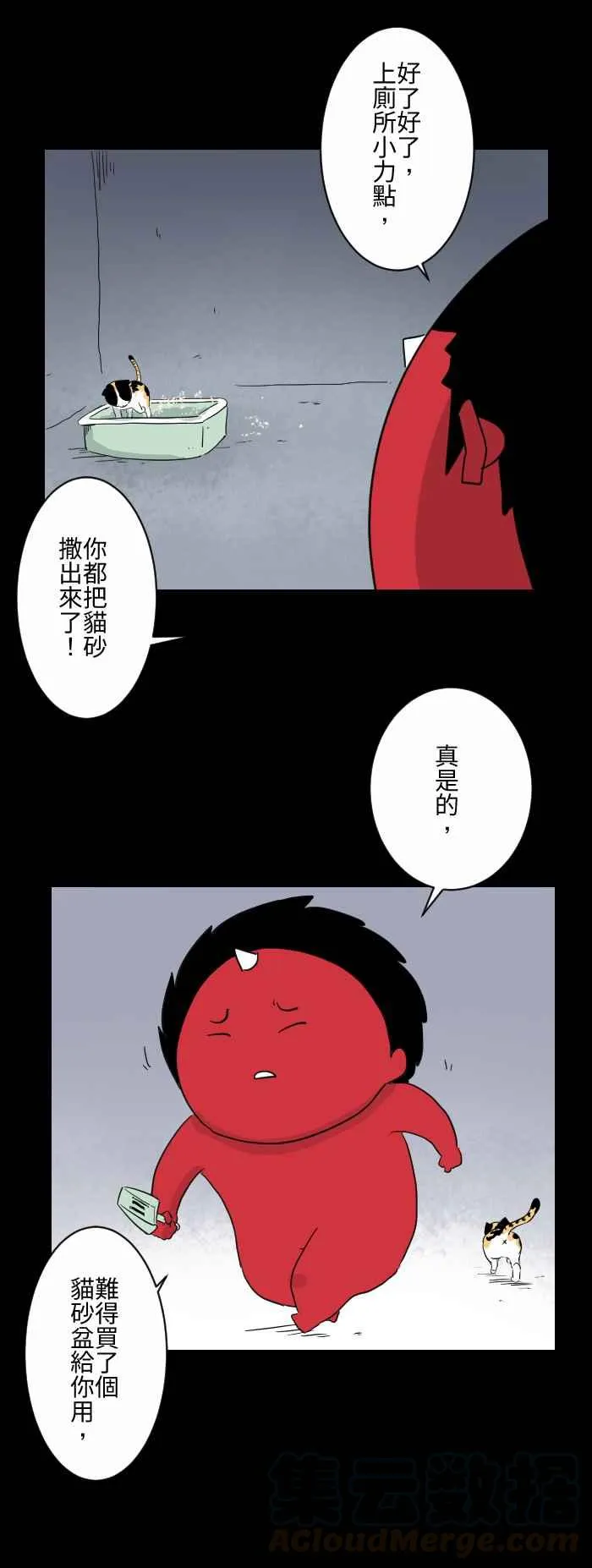 [第589话] 猫砂盆 第3页