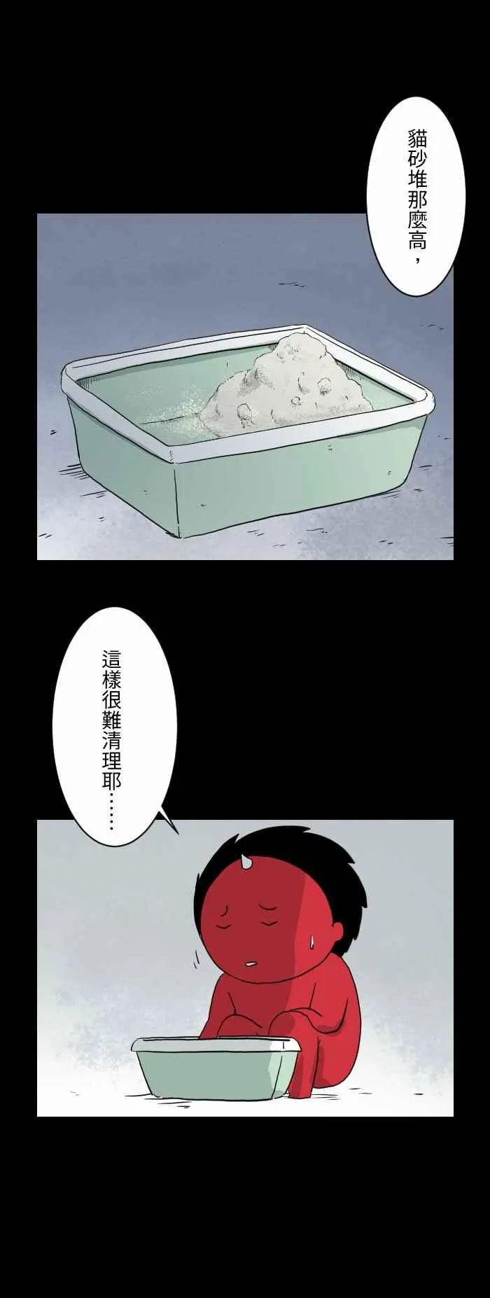 [第589话] 猫砂盆 第4页