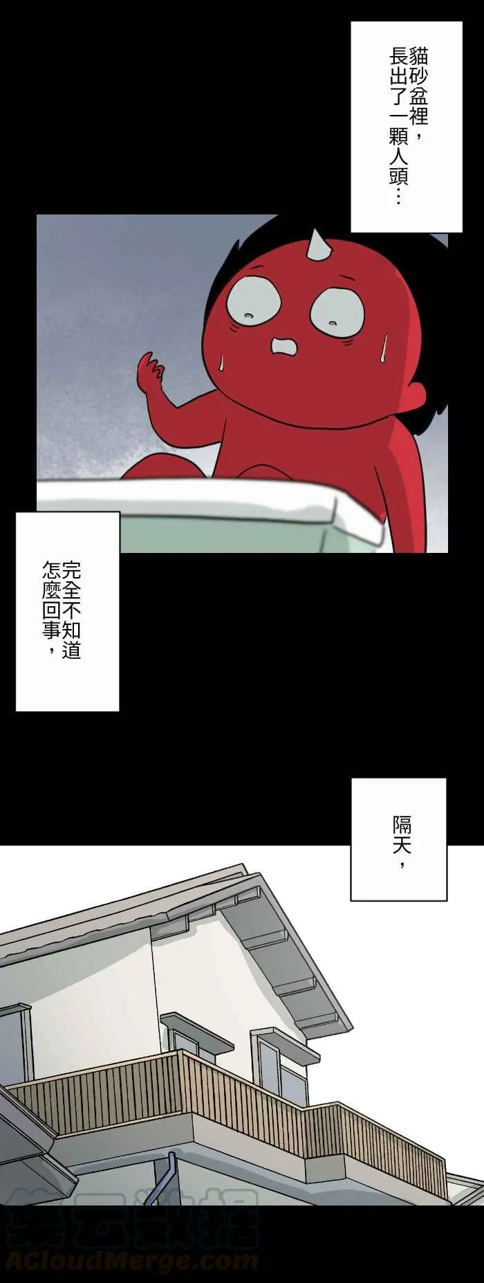 [第589话] 猫砂盆 第7页