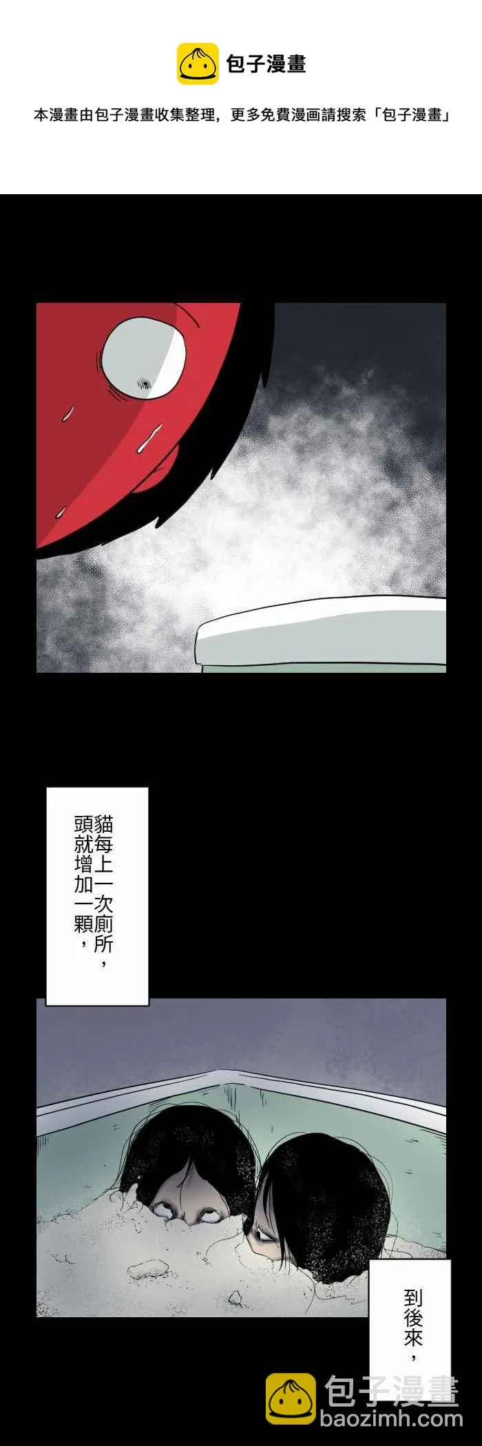 [第589话] 猫砂盆 第8页