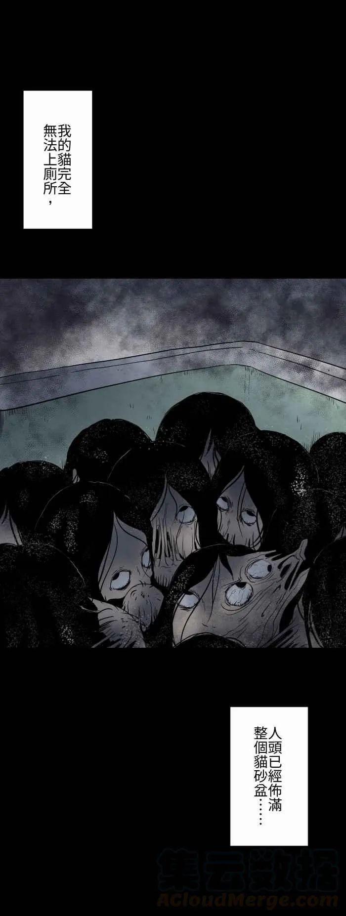 [第589话] 猫砂盆 第9页