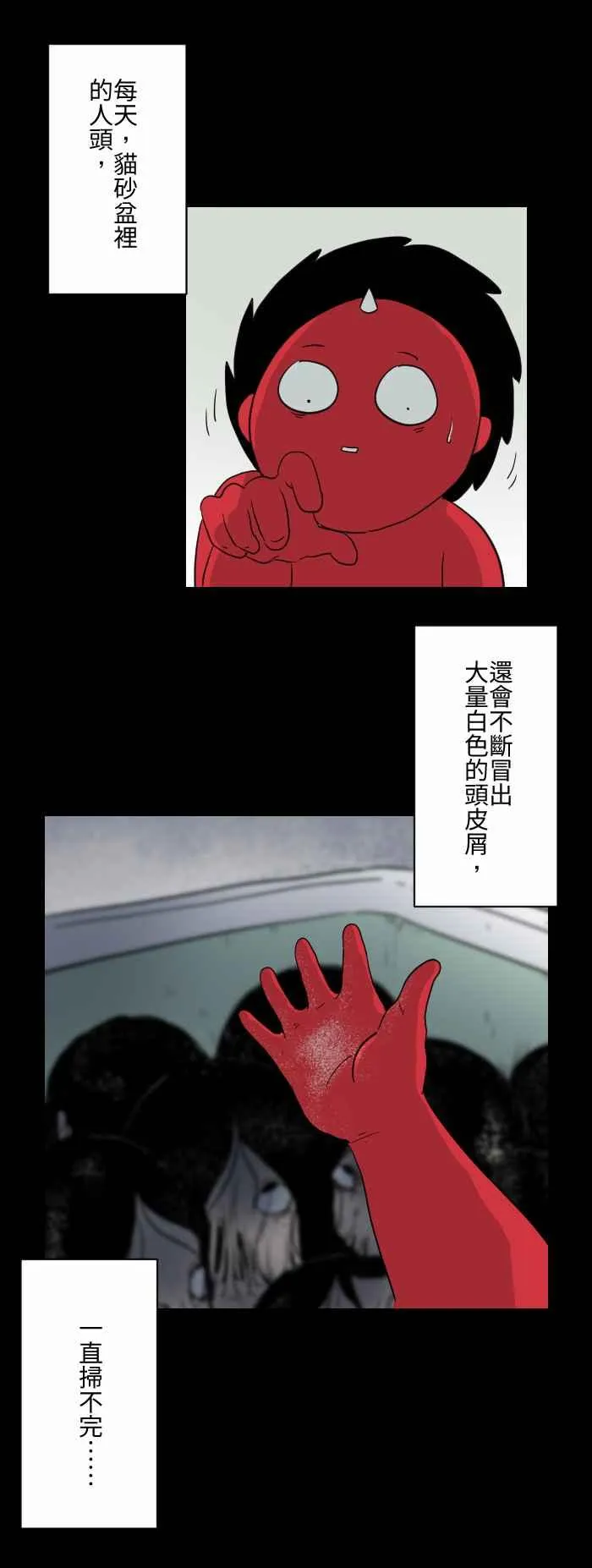 [第589话] 猫砂盆 第10页